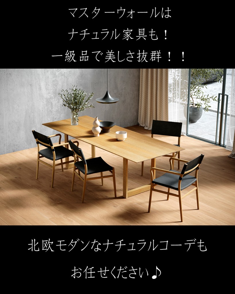 inoue-kagu_ehime_masterwal_furniture8