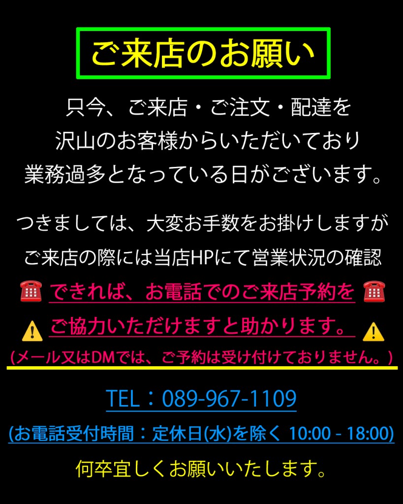 masterwal_ehime_inouekagu_sale_fair5